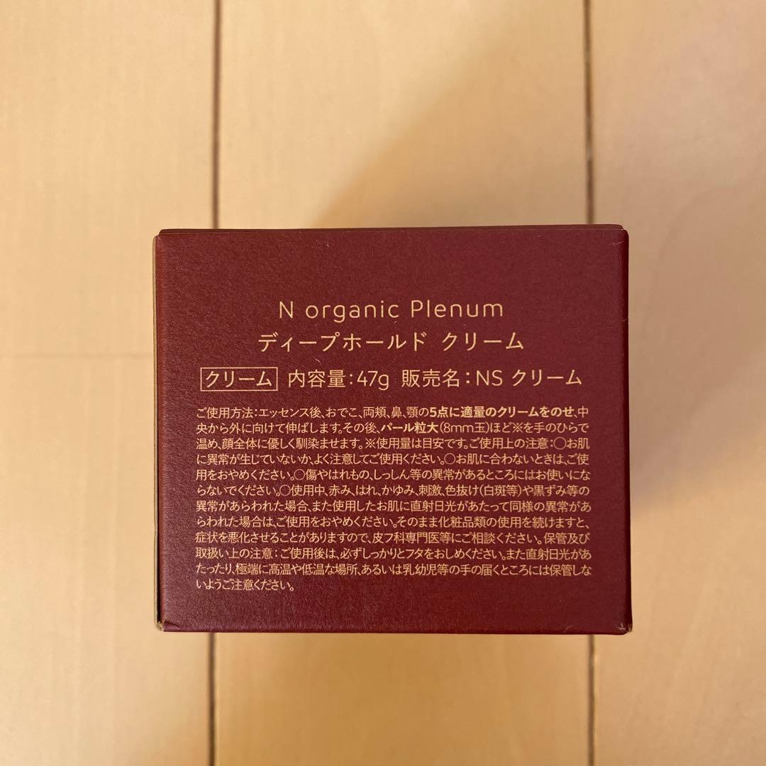 【新古品・未開封】N organic Plenum スキンケア3点セット