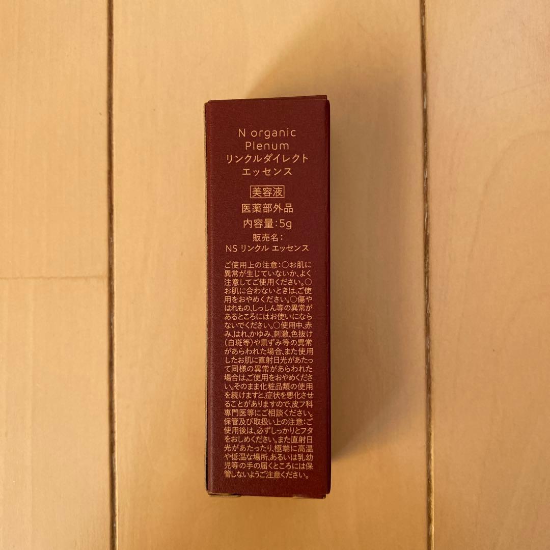 【新古品・未開封】N organic Plenum スキンケア3点セット