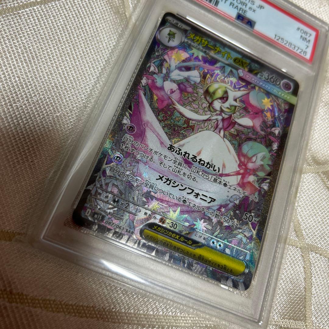 メガサーナイトEX SAR 087 SPECIAL ART RARE PSA鑑定