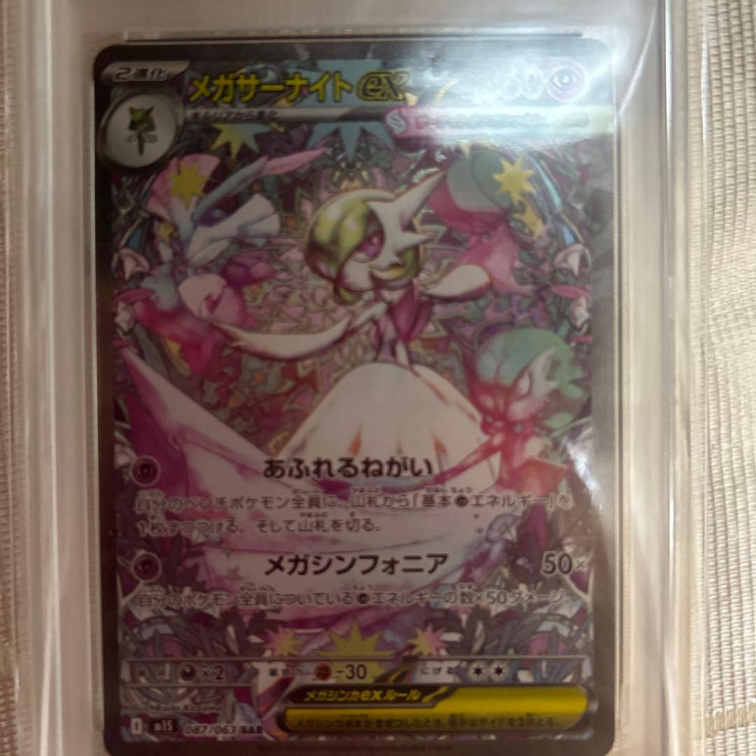 メガサーナイトEX SAR 087 SPECIAL ART RARE PSA鑑定