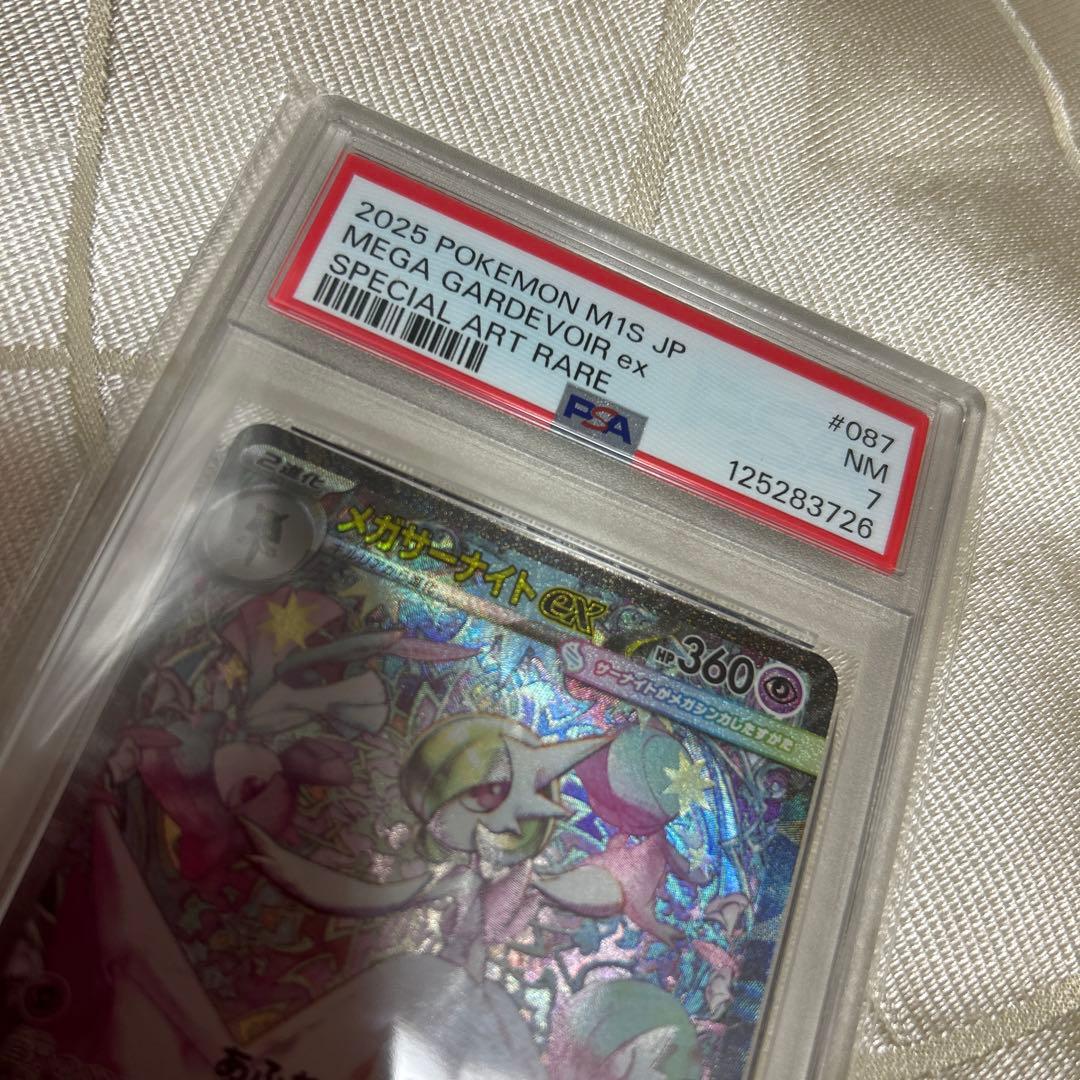 メガサーナイトEX SAR 087 SPECIAL ART RARE PSA鑑定