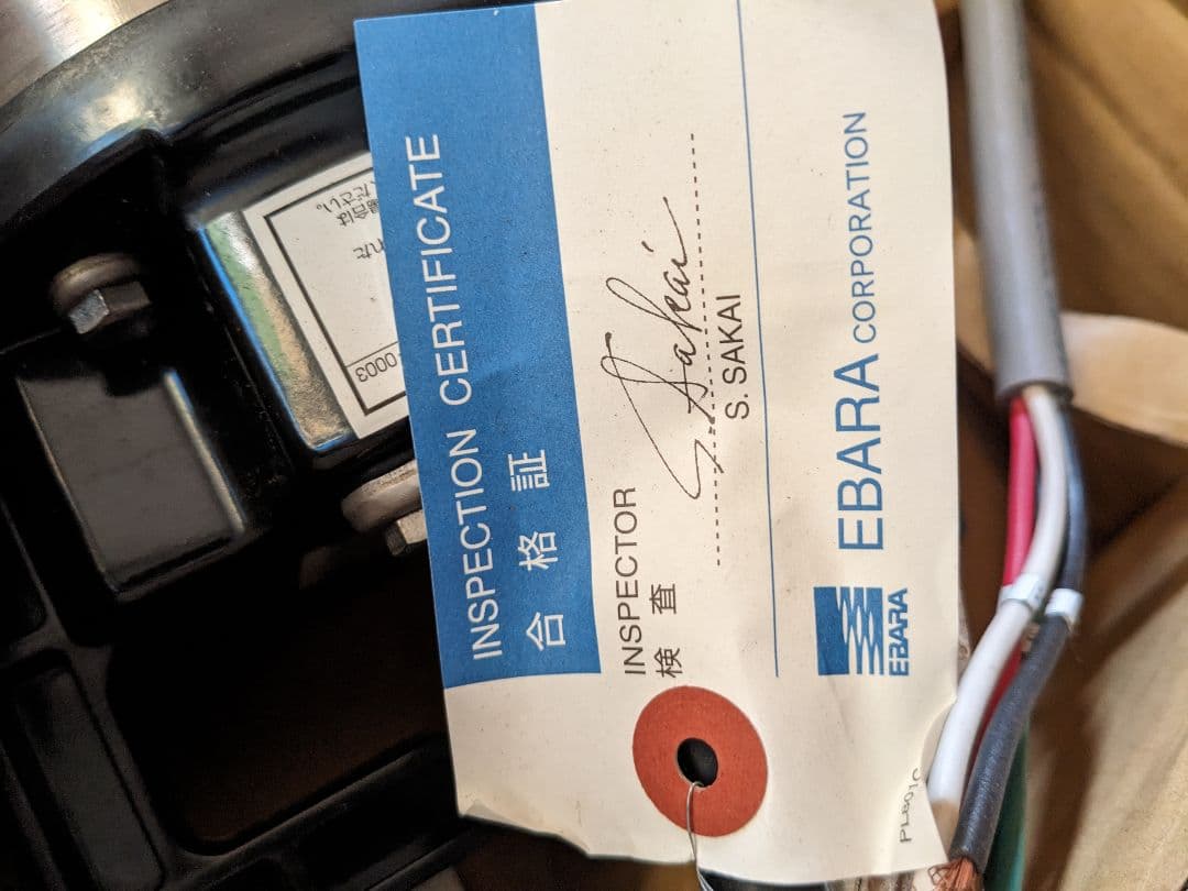 荏原　海水用水中ポンプ200v 0.75kw