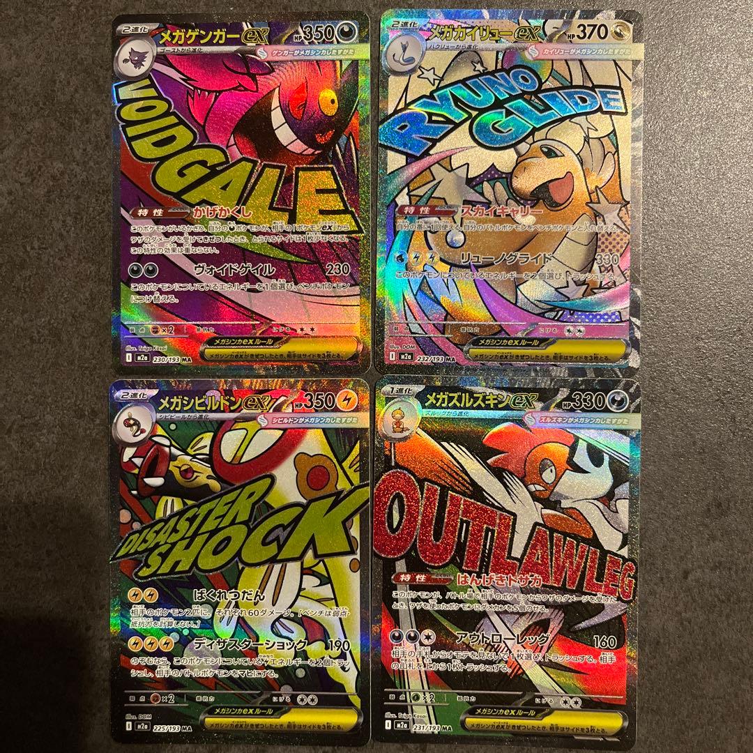 MA 4枚セット ゲンガー カイリュー - メルカリ