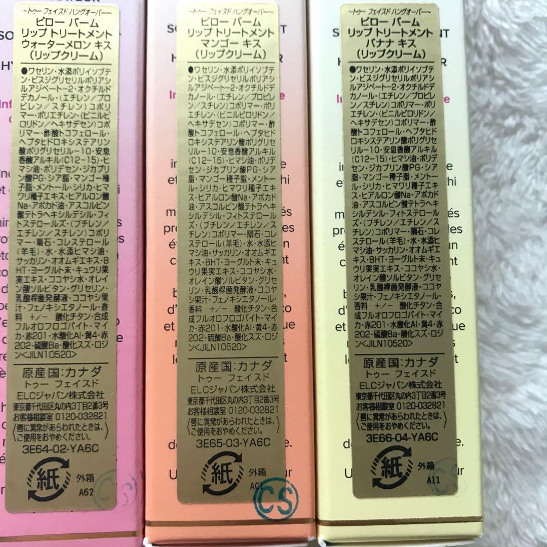 トゥーフェイスド　ピローバーム　ウォーターメロン　新品　リッププランパー　保湿