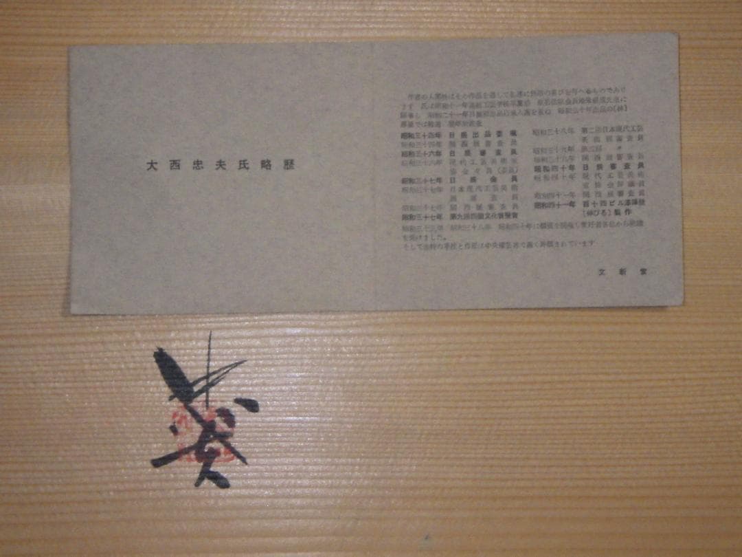 希少 大吉漆額 大西忠夫 ゆず 文新堂 漆器 讃岐特産品 高級漆器 額装