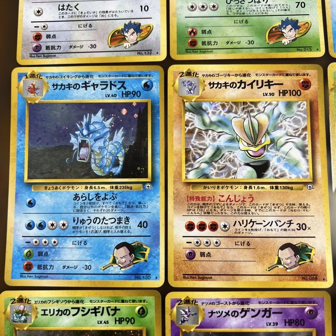 ポケモンカード旧裏 サカキのギャラドス♡仲間たち キラ12枚セット