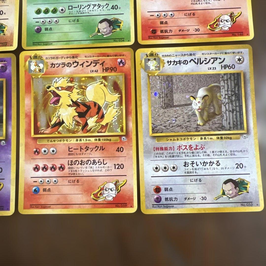 ポケモンカード旧裏 サカキのギャラドス♡仲間たち キラ12枚セット