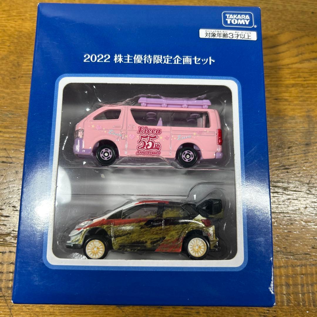 タカラトミー 株主優待限定企画セット 7年分 - メルカリ