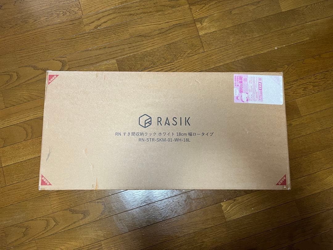RASIK Stynoスティノ 収納ラック ロータイプ 18cm ホワイト