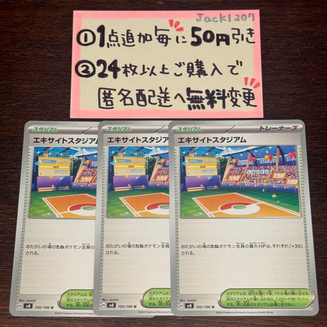 エキサイトスタジアム 3枚 sv8 ポケモンカードゲーム ポケカ ポケモン