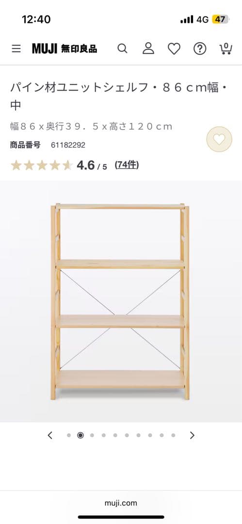 MUJI パイン材ユニットシェルフ 86cm幅 中