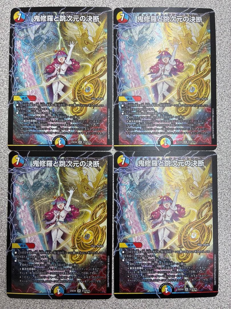 4枚 鬼修羅と跳次元の決断 パーフェクトテレポートホール 即発送