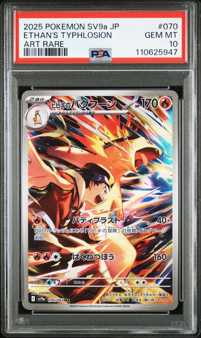 ヒビキのバクフーン ar psa10 PSA10連番】ヒビキのバクフーンAR&シロナ