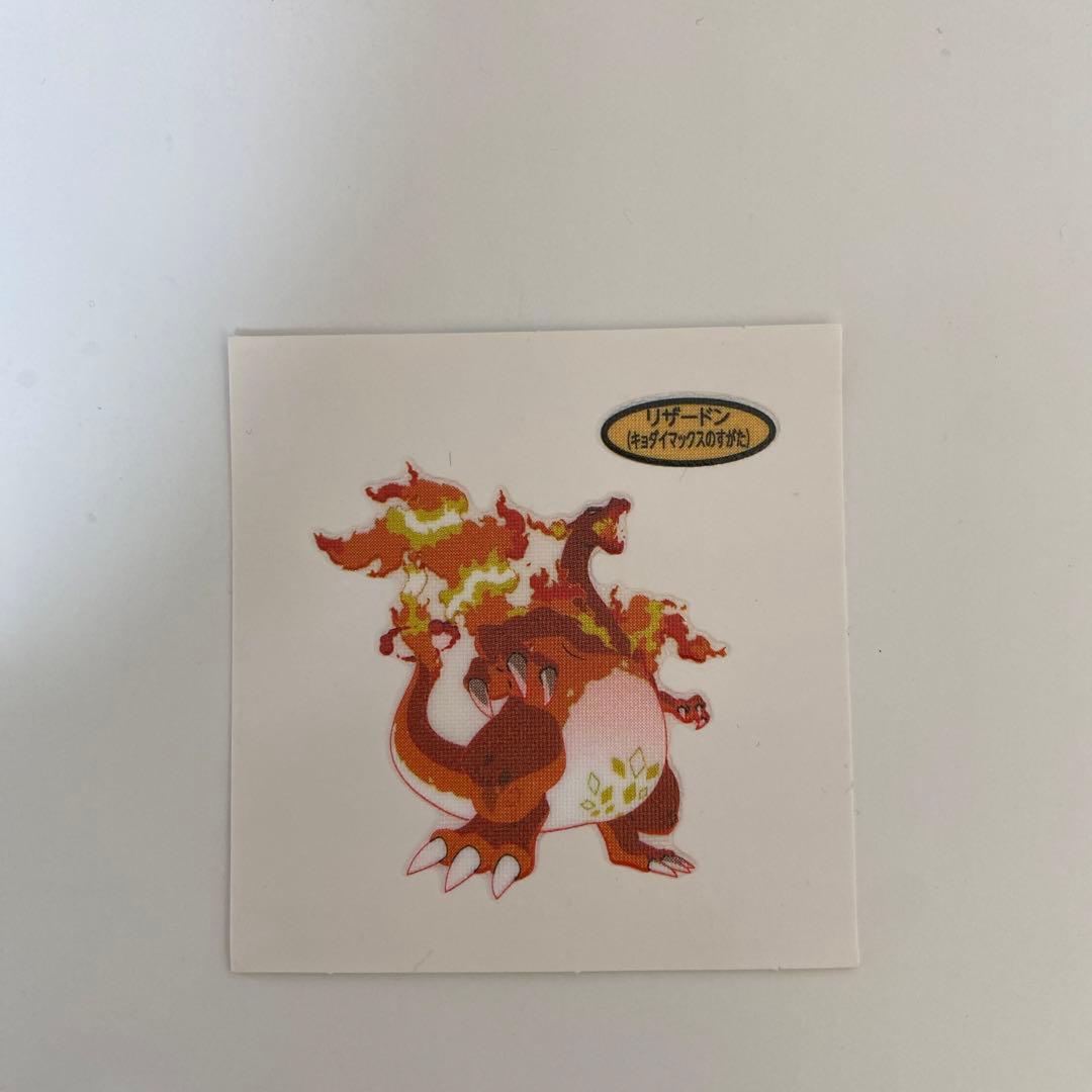 ポケモンパンシール リザードン (キョダイマックスのすがた) - メルカリ