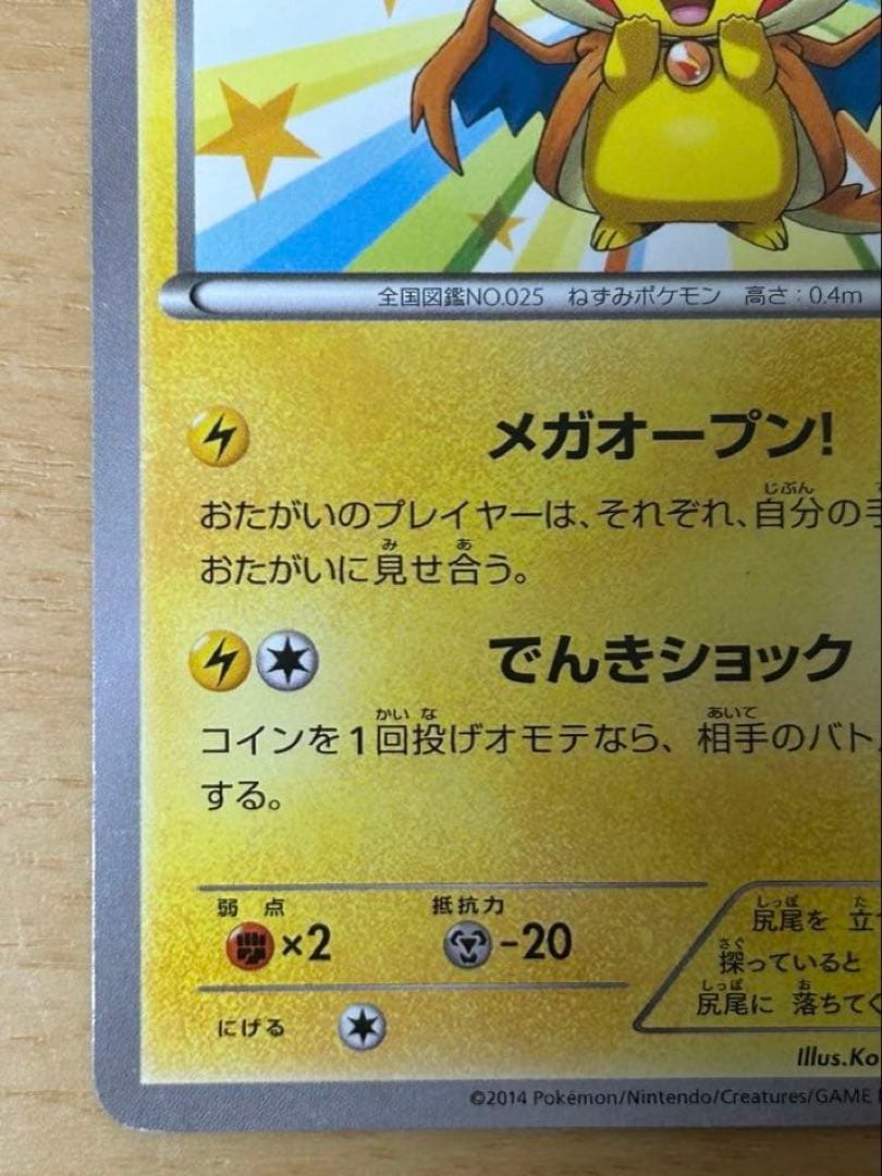 メガトウキョーのピカチュウ PROMO XYシリーズプロモーションカード PR