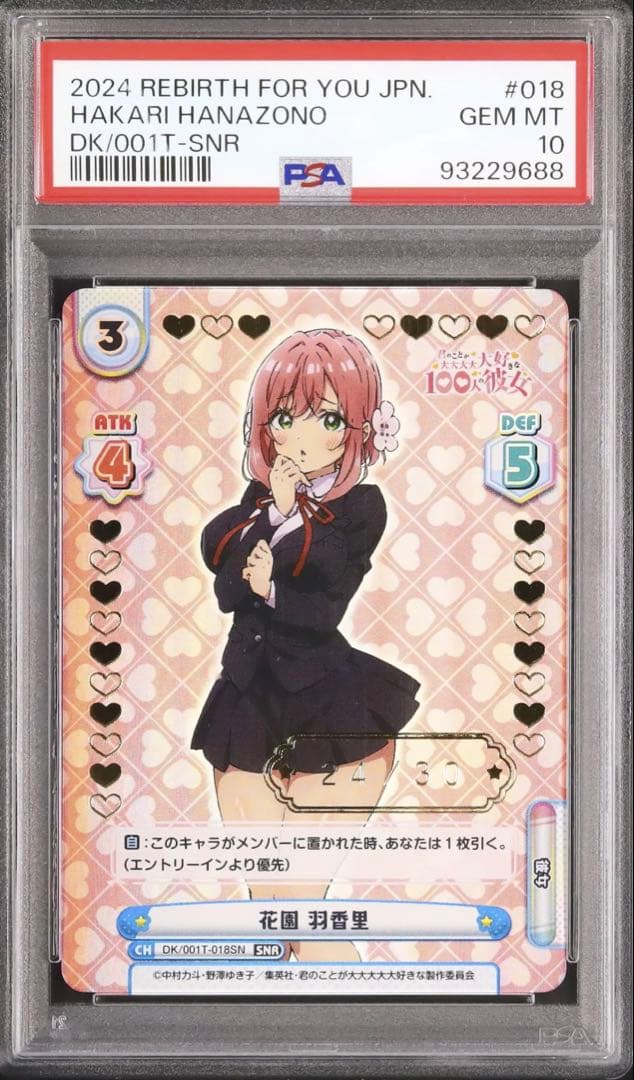 PSA10　Reバース　100カノ　花園羽香里　SNR　シリアル　花園　羽香里