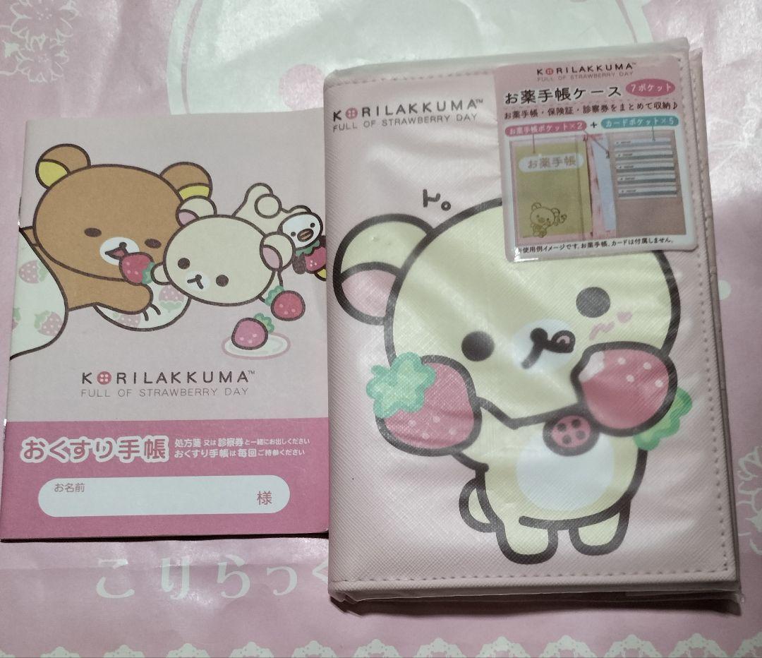 E.M　コリラックマ　いちごないちにち　お薬手帳ケース おまけお薬手帳付き