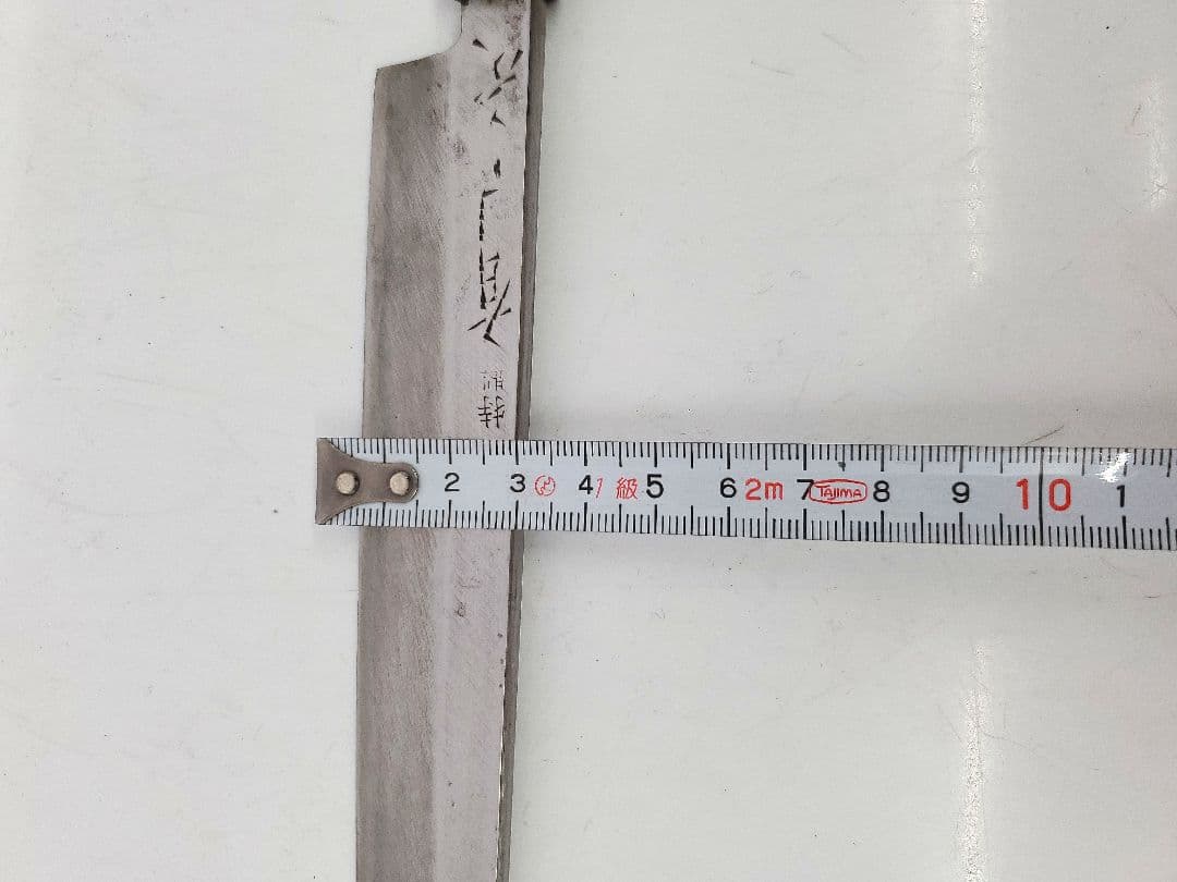 ②有次 柳刃包丁 特製 刺身包丁 240mm