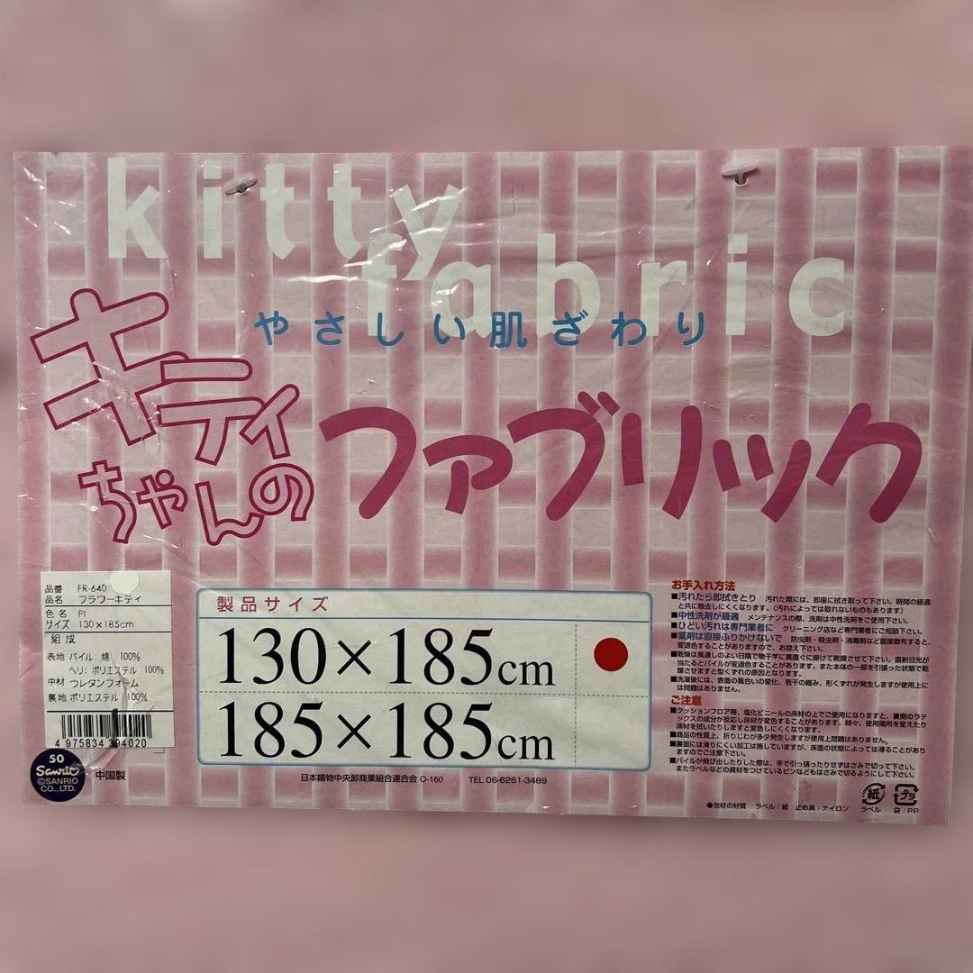 サンリオ⭐︎ハローキティ ピンク⭐︎カーペットルームマット130×185cm