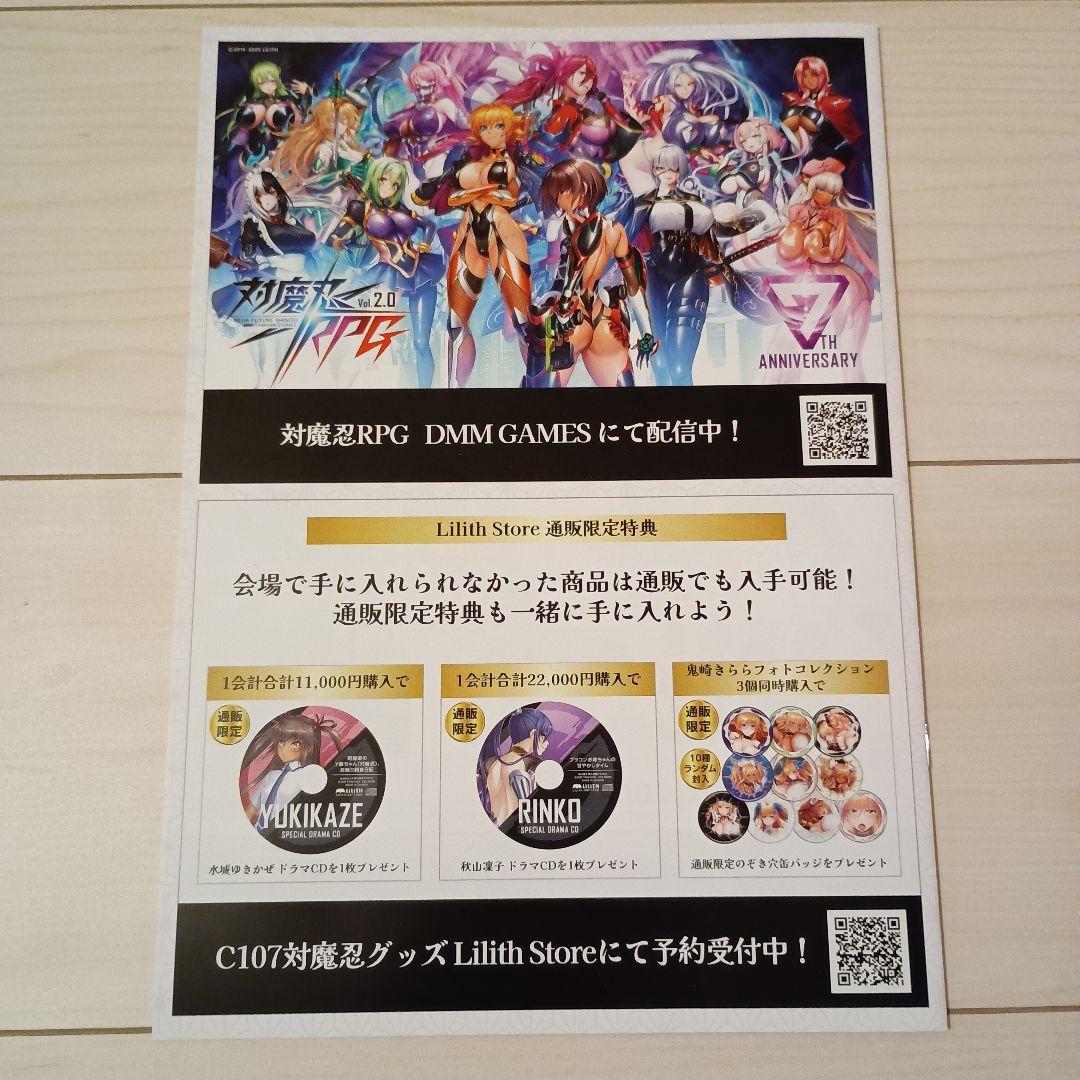 コミケ c107 非売品 対魔忍 小冊子 カタログ - メルカリ