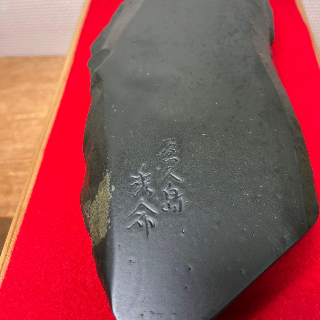 ⭕️屋久島硯 秀命堂 秀命 新品美品 プラス 色紙立て 銹水石 - メルカリ