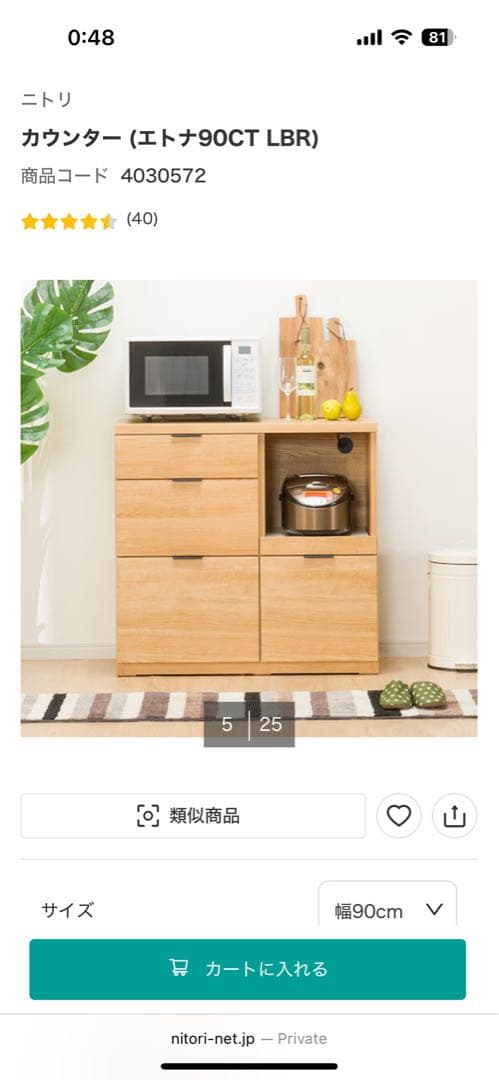 ニトリ エトナ90CT LBR キッチンカウンター