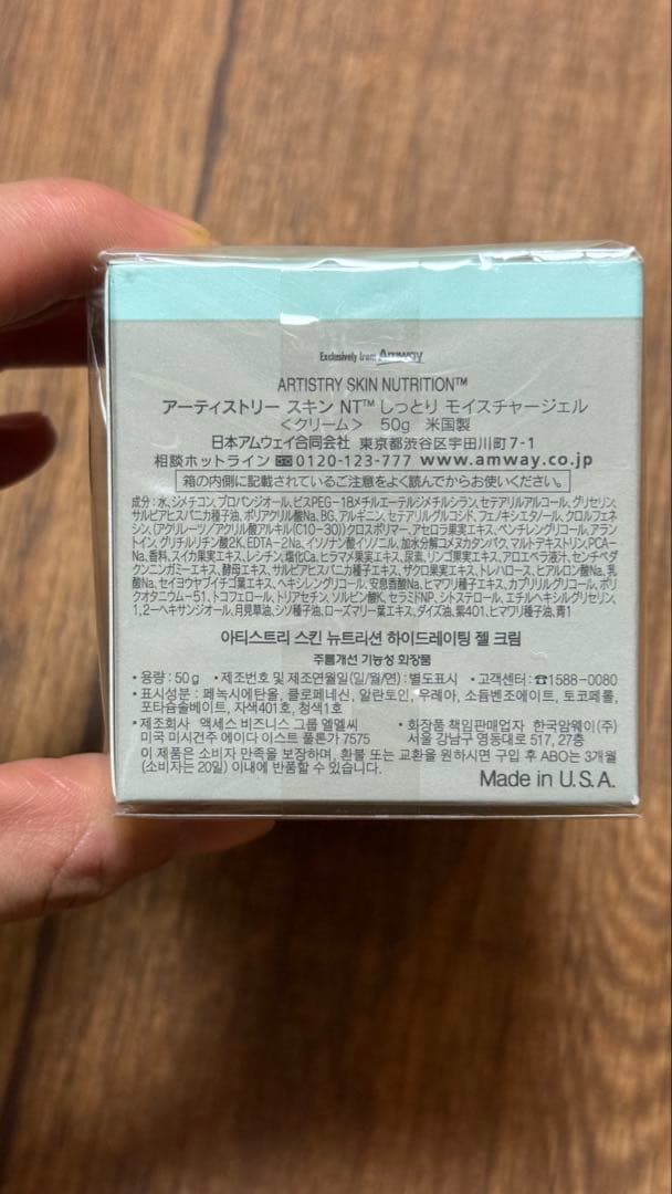 ARTISTRY HYDRATING GEL CREAM 50g 2個セット