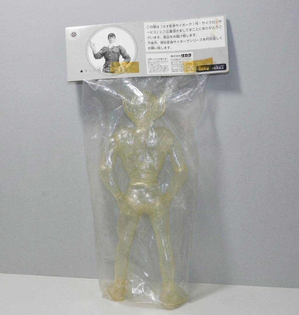 ■非売品■タカラ 宇宙人-Z ゾーン クリアラメ ソフビ 変身サイボーグ 日本製