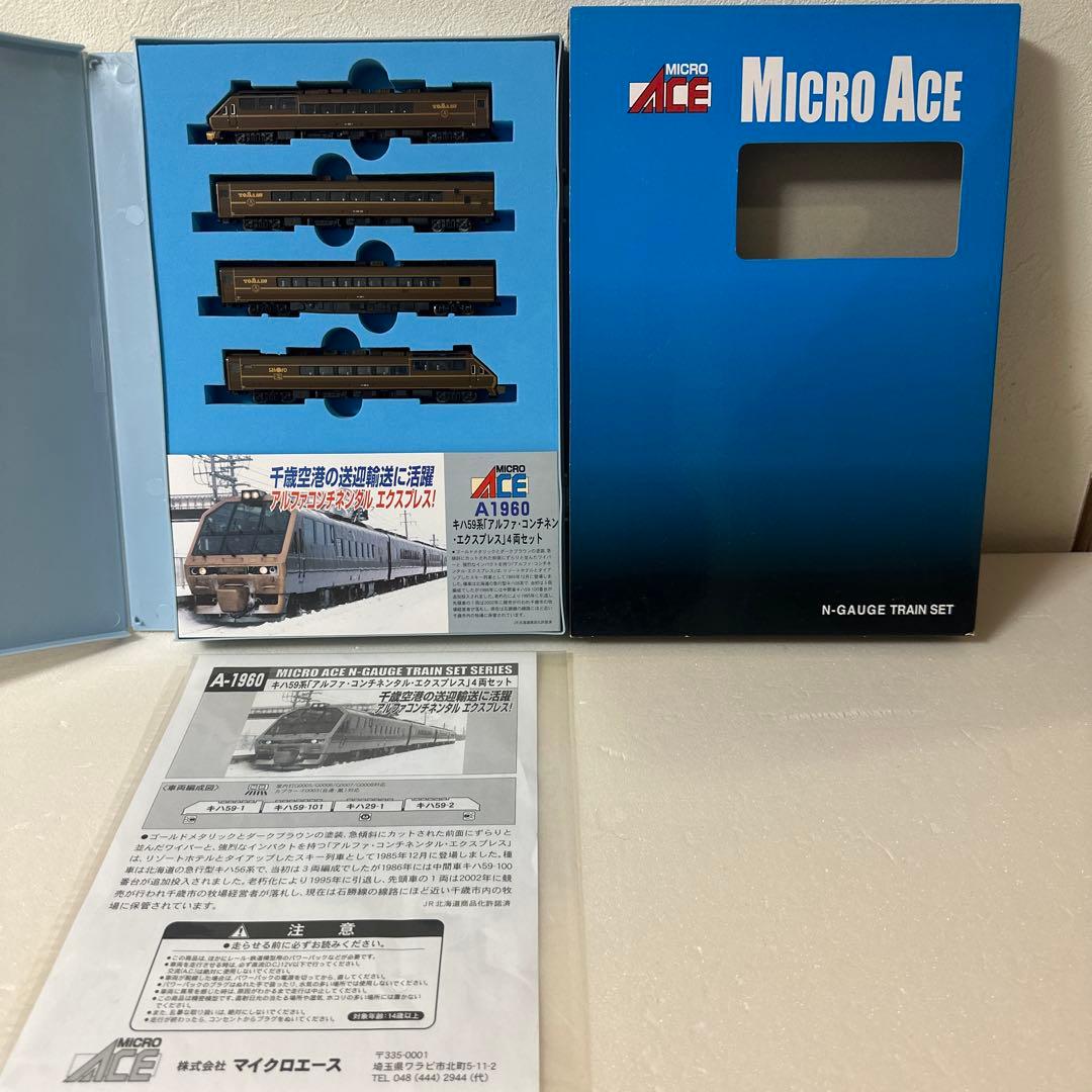 MICRO ACE アルファコンチネンタルエクスプレス超レア品