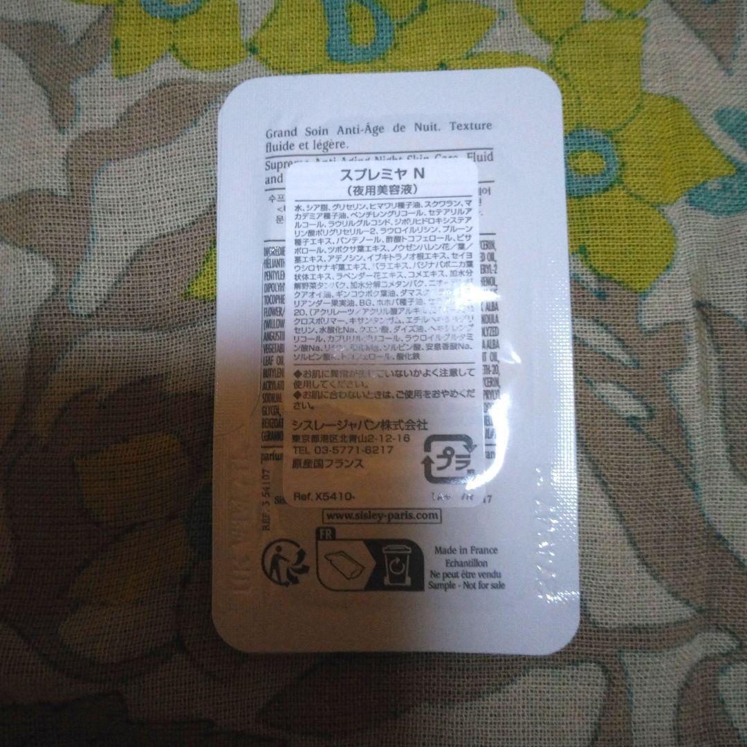 シスレー　スプレミヤ N　16枚