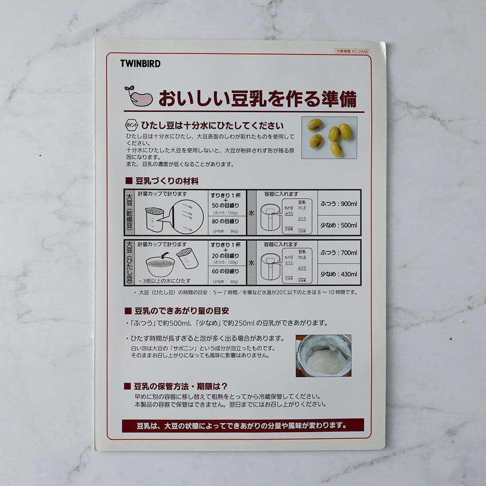 ⭐︎ yanagin_190⭐︎新品未使用 豆乳 KC-D846 ツインバード