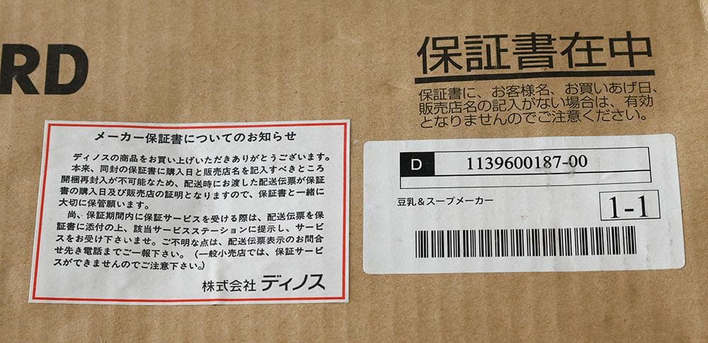 ⭐︎ yanagin_190⭐︎新品未使用 豆乳 KC-D846 ツインバード