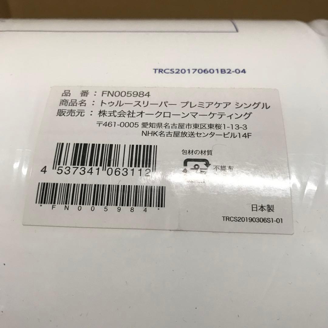 トゥルースリーパー プレミアケア シングル FN005984