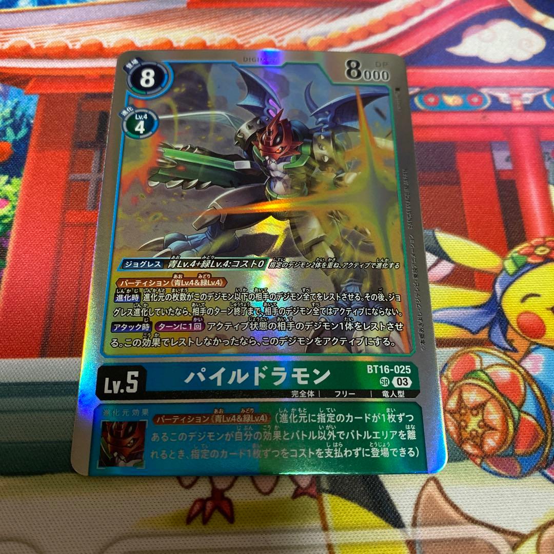 デジモンカード BT16 パイルドラモン SR - メルカリ