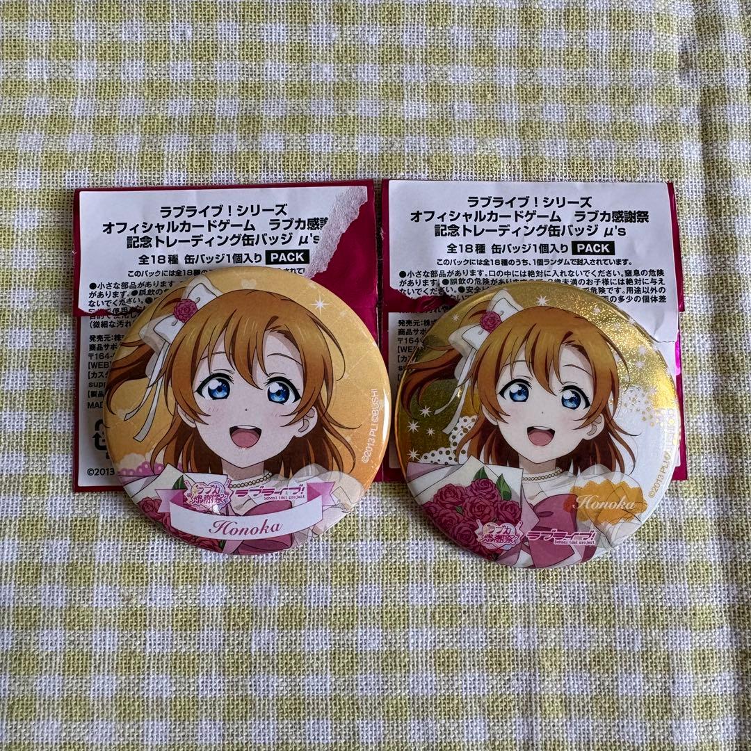 ラブライブ μ's ラブカ感謝祭 缶バッジ 2点セットホロ＆ノーマル 高坂