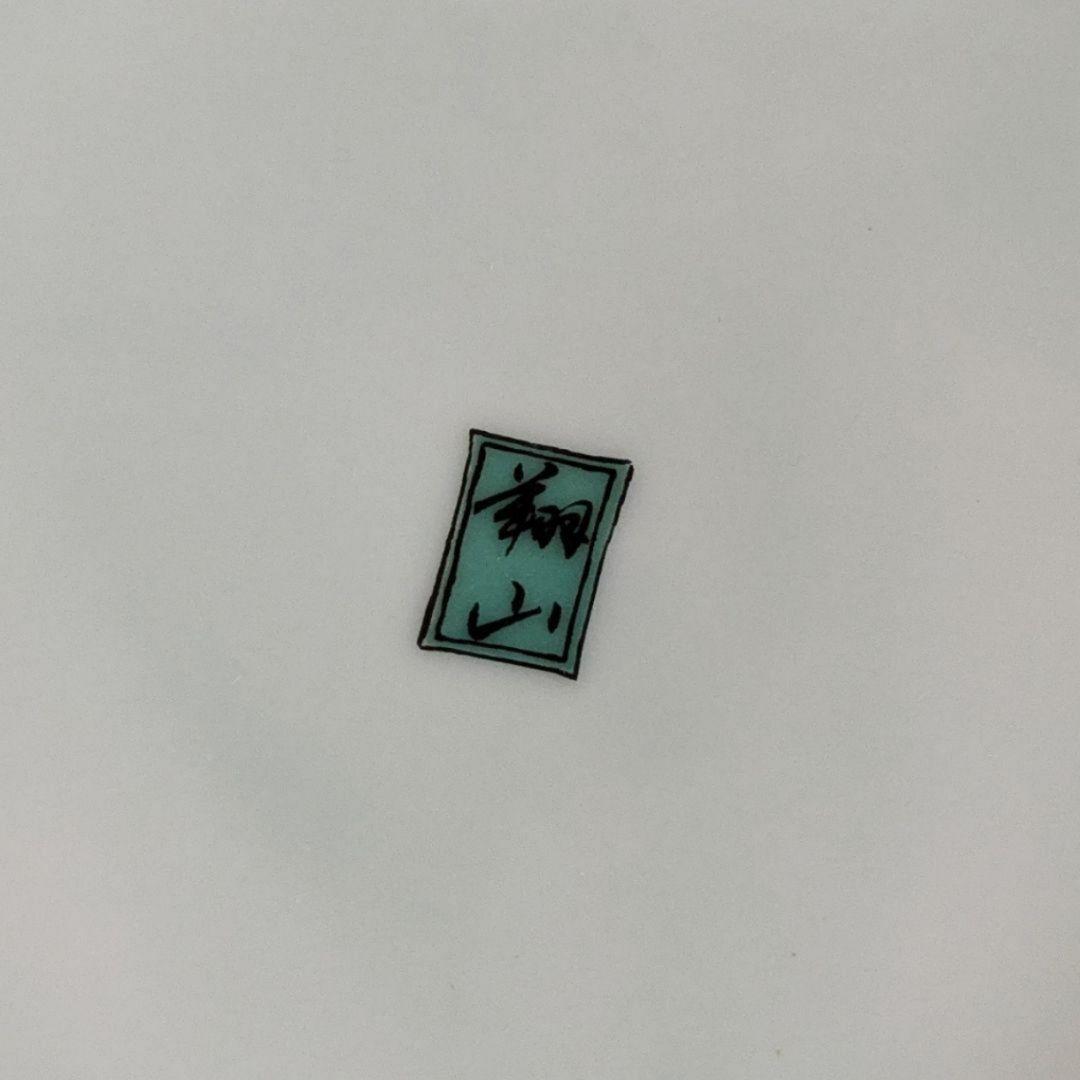 美濃焼 翔山 金彩錦絵 菊割皿 銘々皿 5枚セット しょうざん 第一陶器