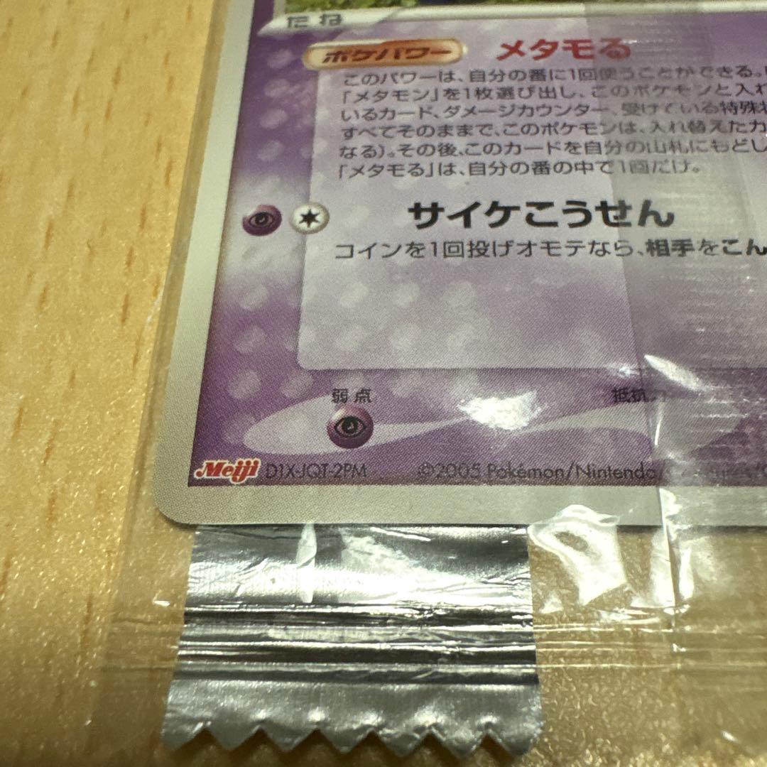 【未開封】メタモン(バリヤードに変身) 明治 meiji PCG-Pプロモ