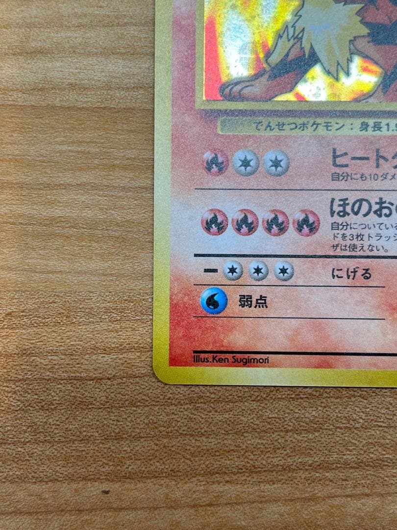 極美品】カツラのウィンディ 旧裏(星あり/マークあり) 第二弾ポケモン