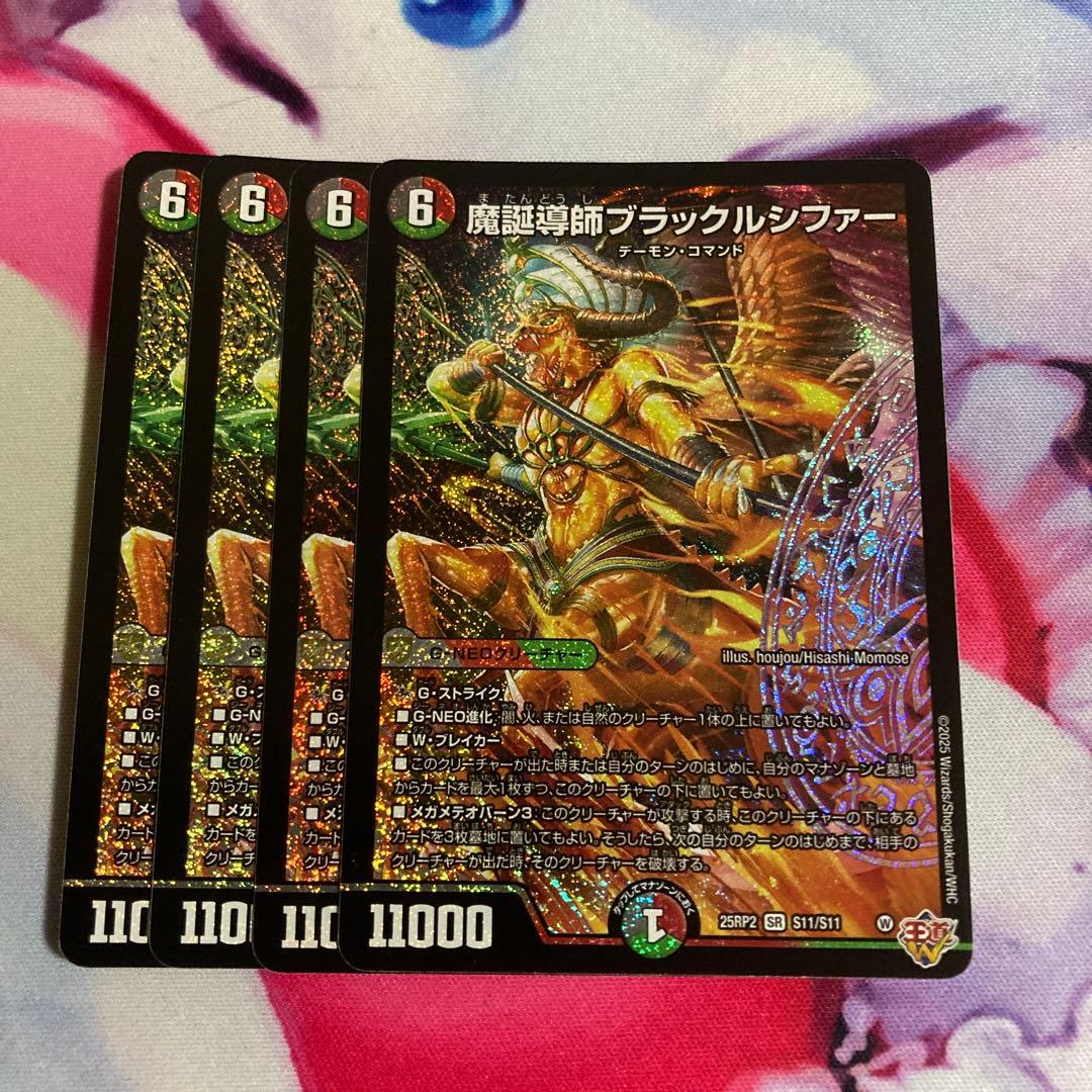 メルカリ便 魔誕導師ブラックルシファー 4枚 - メルカリ