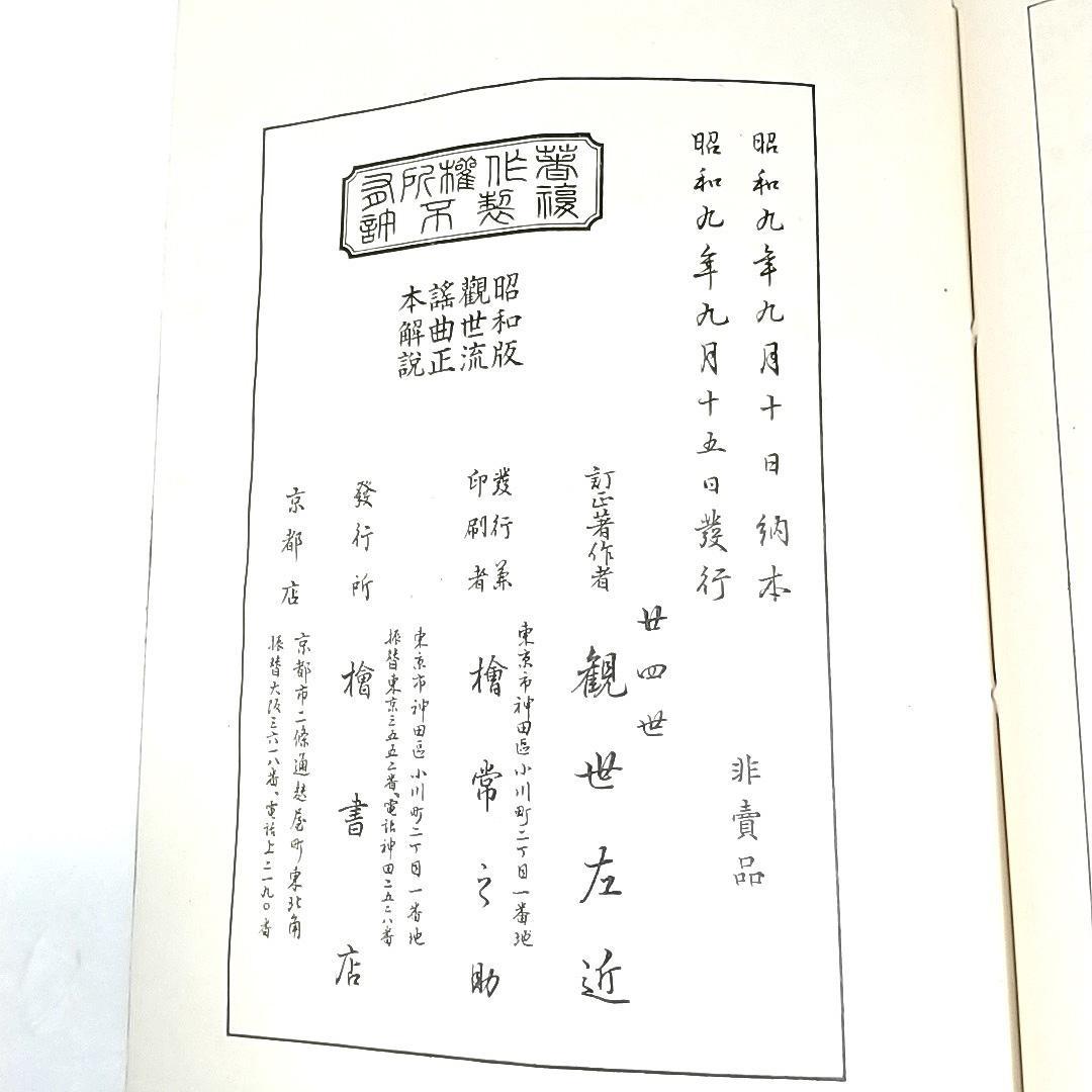 観世流謡本 観世左近 能楽書林 能 古書 古本 31冊セット - メルカリ
