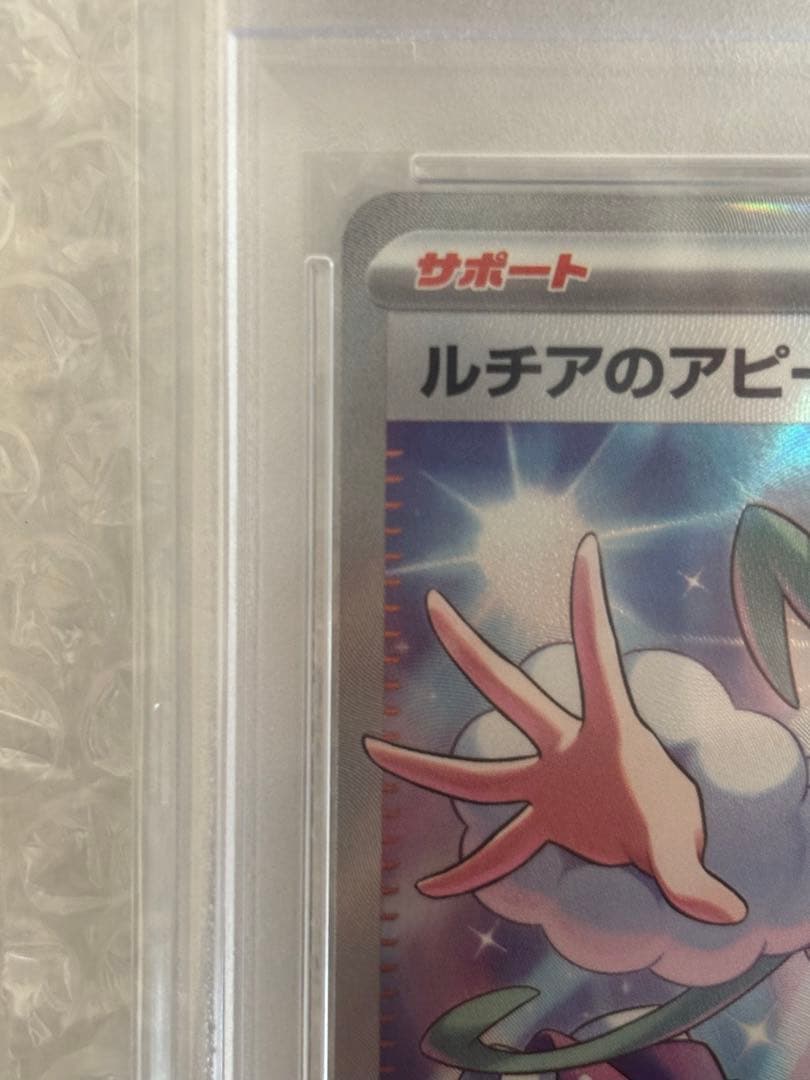 即日発送 ルチアのアピール SR PSA10