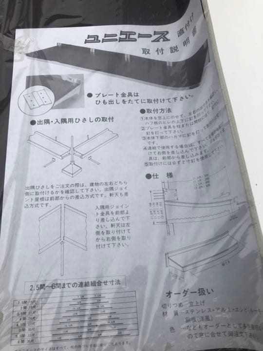 ユニエースひさしA型先付ガルバ鋼板