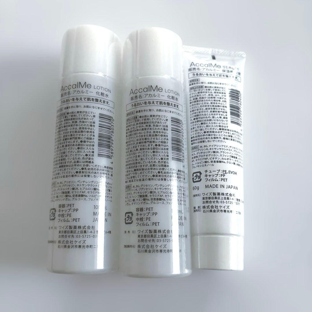 新品未使用 アカルミー 3個セット 化粧水 美容液