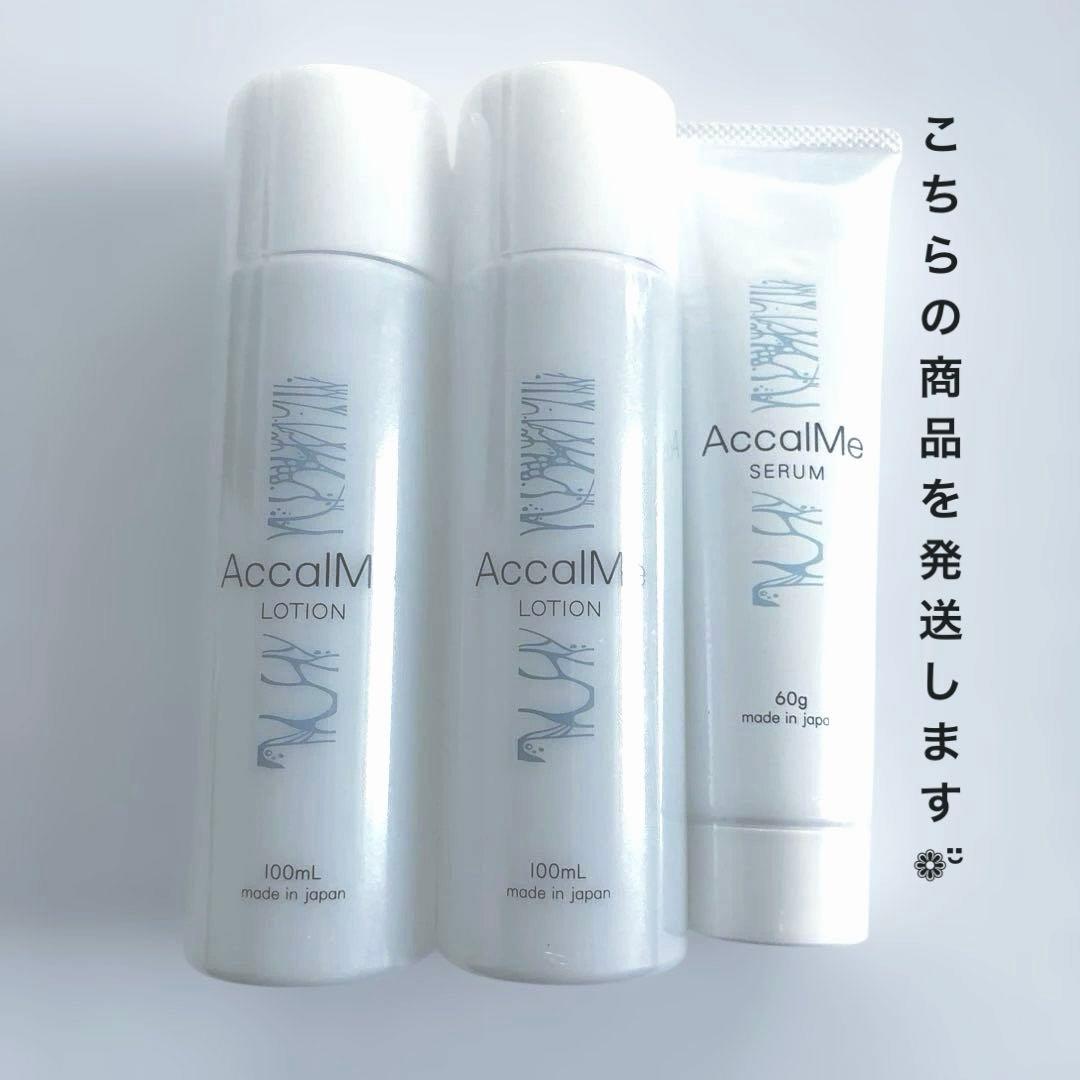 新品未使用 アカルミー 3個セット 化粧水 美容液