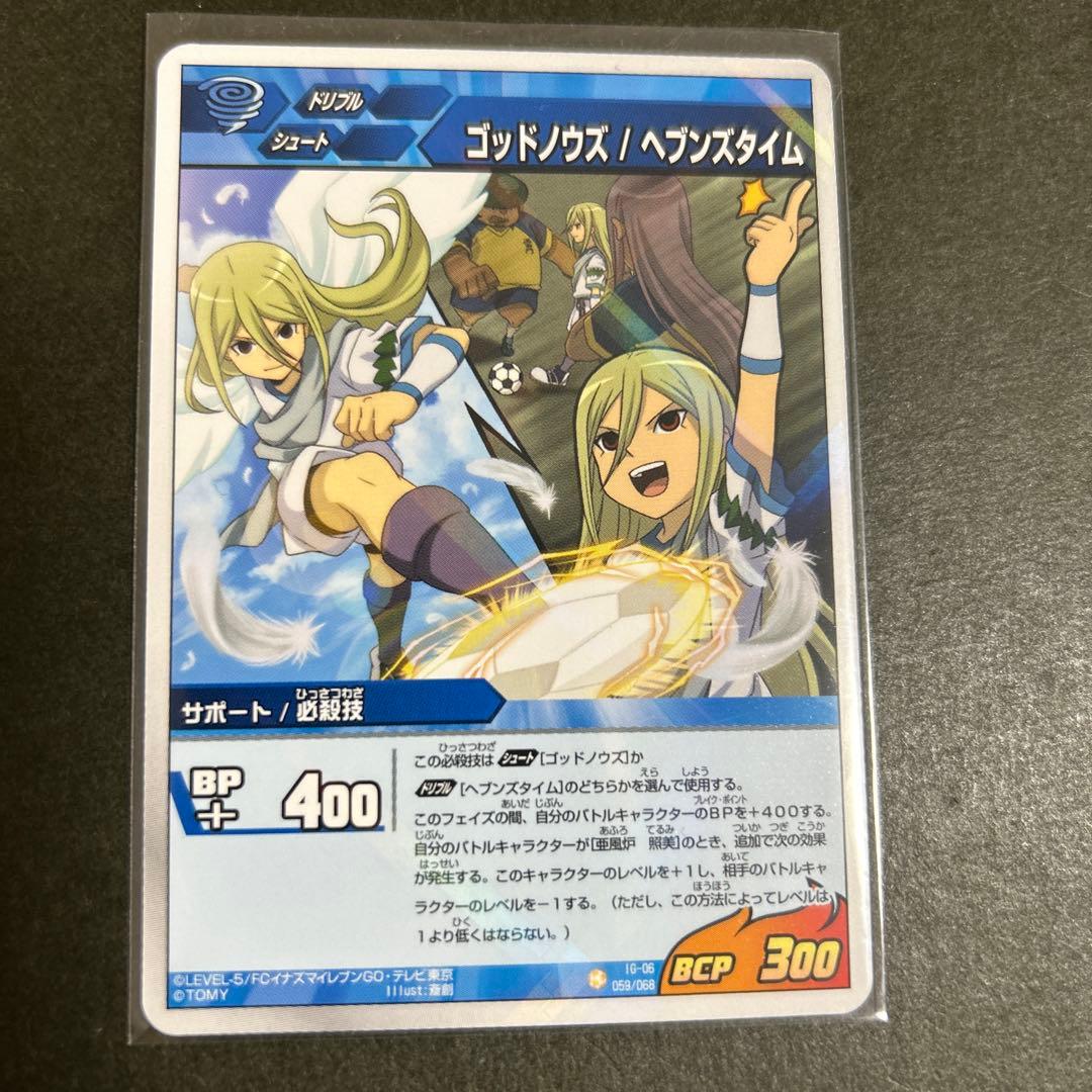イナズマイレブン TCG トレカ 亜風炉照美 アフロディ ゴッドノウズ