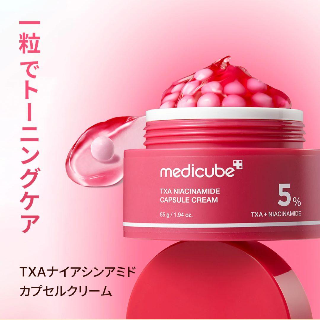 メディキューブ【新品未開封】カプセルクリーム4種セット - メルカリ