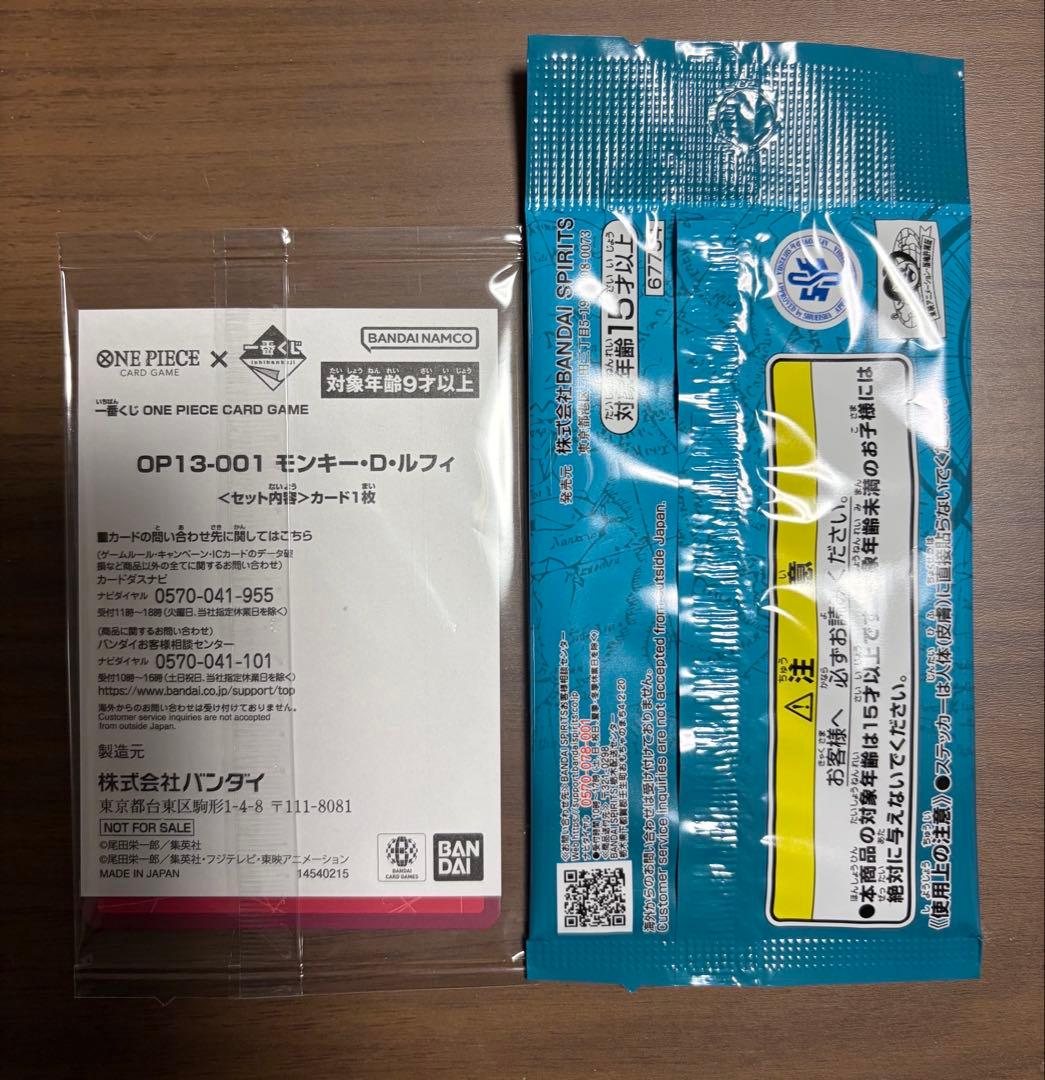 ワンピース 一番くじ 特典カード＋I賞