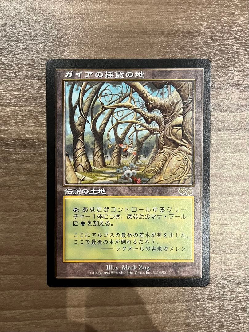 ガイアの揺籃の地 マジックザギャザリング ウルザズサーガ マジック