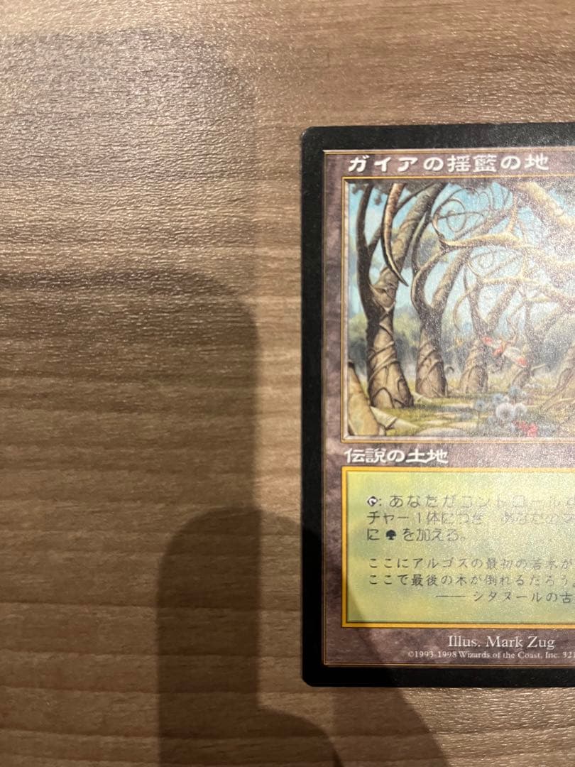 ガイアの揺籃の地 マジックザギャザリング ウルザズサーガ マジック