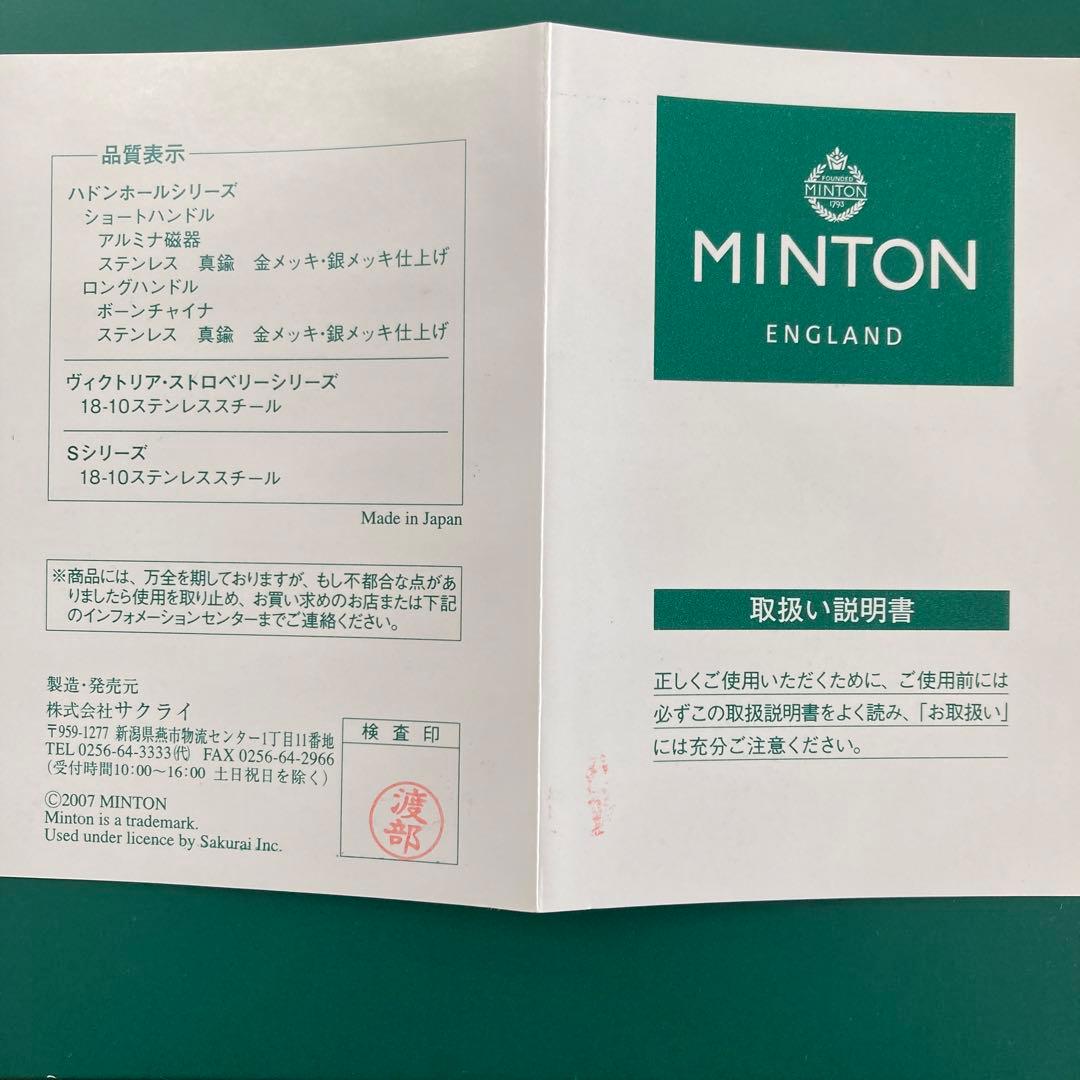 MINTON ミントン ハドンホール スプーン&フォーク ゴールド仕様